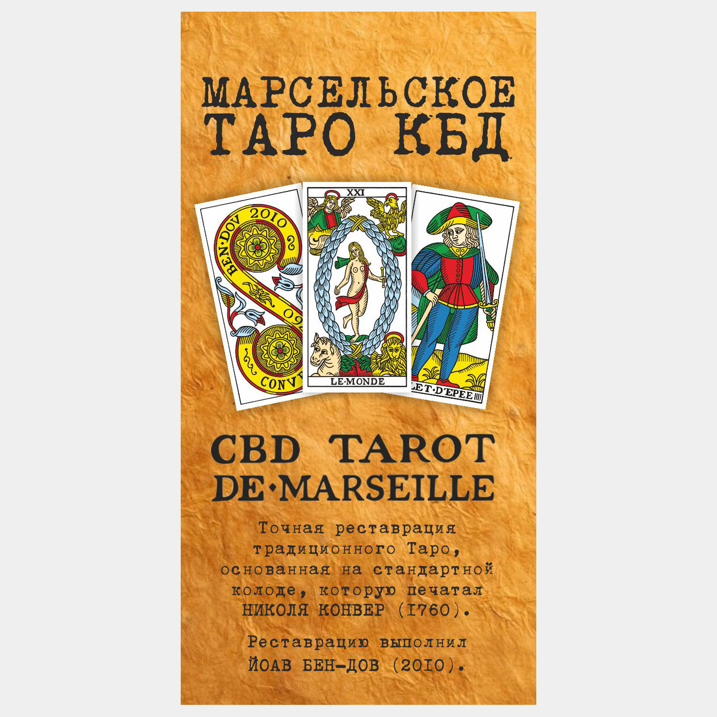 tarot marsel CBD 1